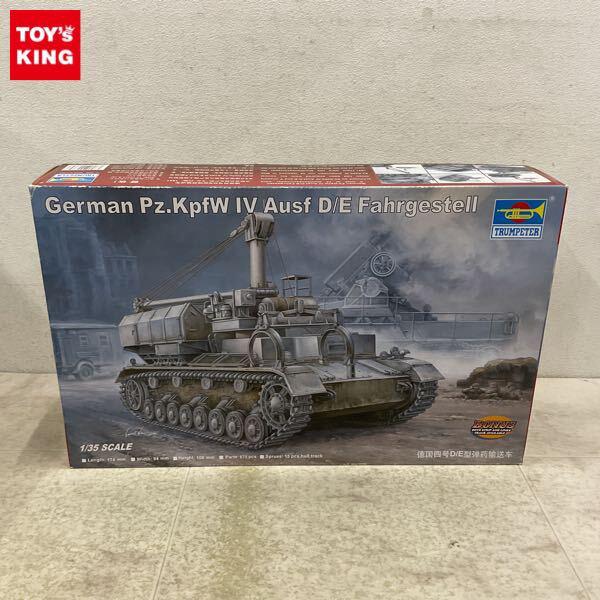 1円〜 トランペッター 1/35 ドイツ軍 4号 D/E弾薬運搬車
