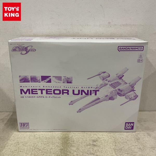 1円〜 HG 1/144 機動戦士ガンダムSEED ミーティアユニット