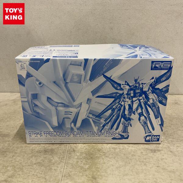 1円〜 RG 1/144 機動戦士ガンダムSEED DESTINY ストライクフリーダムガンダム チタニウムフィニッシュ