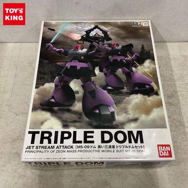 1円〜 HGUC 1/144 機動戦士ガンダム ドム 黒い三連星 トリプルドムセット