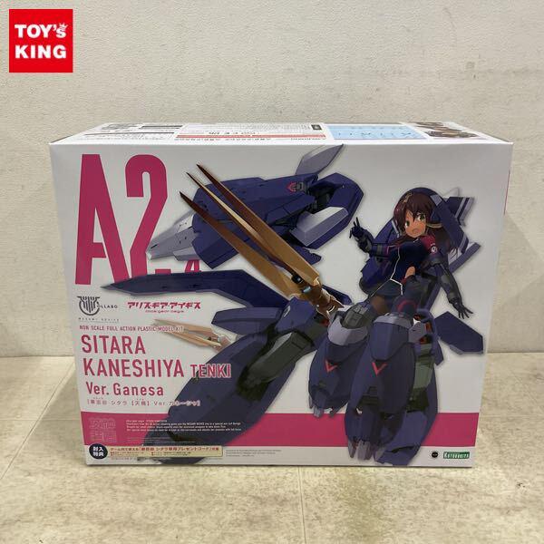 1円〜 コトブキヤ メガミデバイス アリス・ギア・アイギス 兼志谷シタラ 天機 Ver.ガネーシャ