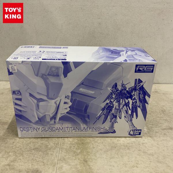 1円〜 RG 1/144 機動戦士ガンダムSEED DESTINY デスティニーガンダム チタニウムフィニッシュ