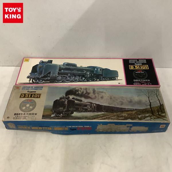 1円〜 オオタキ 1/50 D51蒸気機関車 標準型 蒸気機関車D51 101
