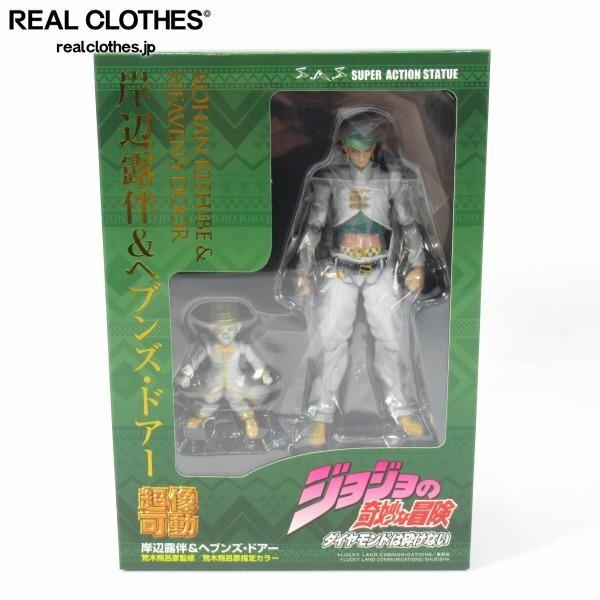実際に弊社で買取させて頂いたMEDICOS/メディコス 超像可動 ジョジョの奇妙な冒険 ダイヤモンドは砕けない 岸辺露伴&ヘブンズ・ドアー フィギュア
