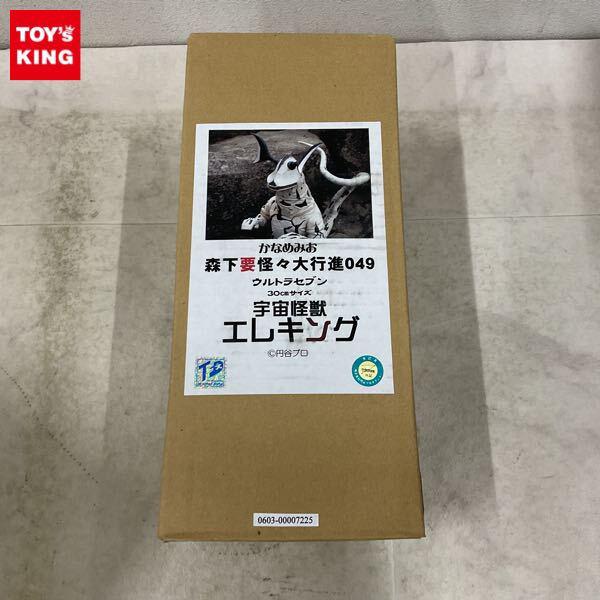 1円〜 かなめみお 森下要怪々大行進049 ウルトラセブン 30cmサイズ 宇宙怪獣エレキング ガレージキット