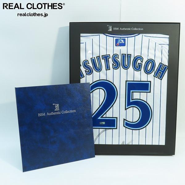 実際に弊社で買取させて頂いた【証明書付き】BBM Authentic Collection 横浜DeNAベイスターズ ＃25 筒香 嘉智 打点王 直筆サイン入 ユニフォーム/フォト