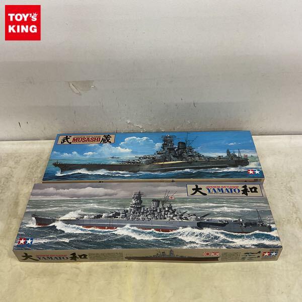 1円〜 タミヤ 艦船シリーズ 1/350 NO.4 日本戦艦 武蔵、NO.2 日本戦艦 大和