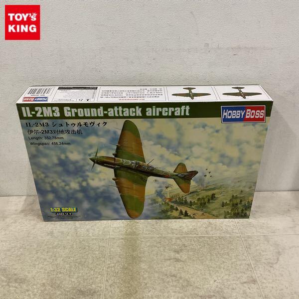 1円〜 ホビーボス 1/32 IL-2M3 シュトルモビク