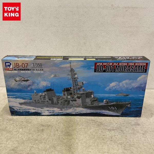 1円〜 ピットロード 1/350 海上自衛隊護衛艦 DD-101 むらさめ