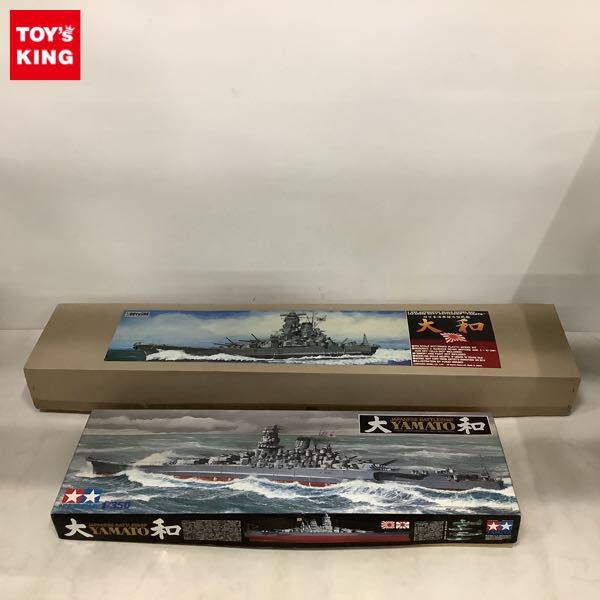 1円〜 童友社 1/250 旧日本海軍超大型戦艦 大和、タミヤ 1/350 艦船シリーズ NO.14 日本戦艦大和