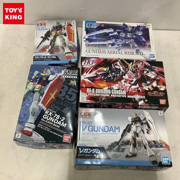 1円〜 エントリーグレード 1/144 νガンダム、HG 1/144 ガンダムエアリアル（改修型）