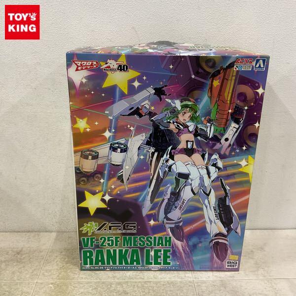 1円〜 アオシマ V.F.G. ヴァリアブルファイターガールズ マクロスF VF-25F メサイア ランカ・リー