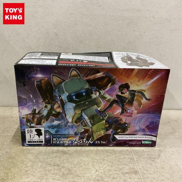 1円〜 コトブキヤ 1/35 陸上自衛隊 07式 III型戦車 なっちん EX Ver.