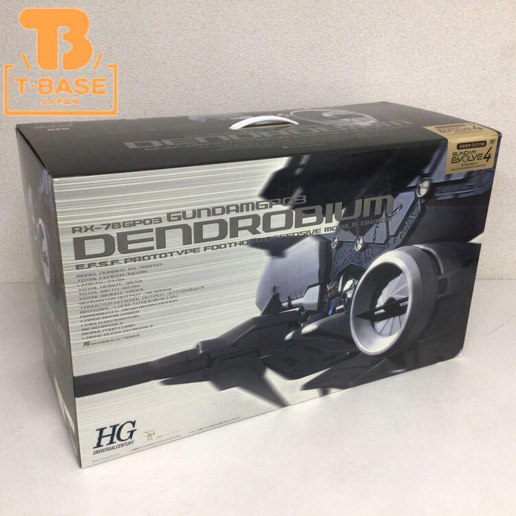 1円〜 バンダイ 1/144 機動戦士ガンダム0083 RX-78 ガンダムGP03 デンドロビウム　HG 初回特典DVD付き　プラモデル