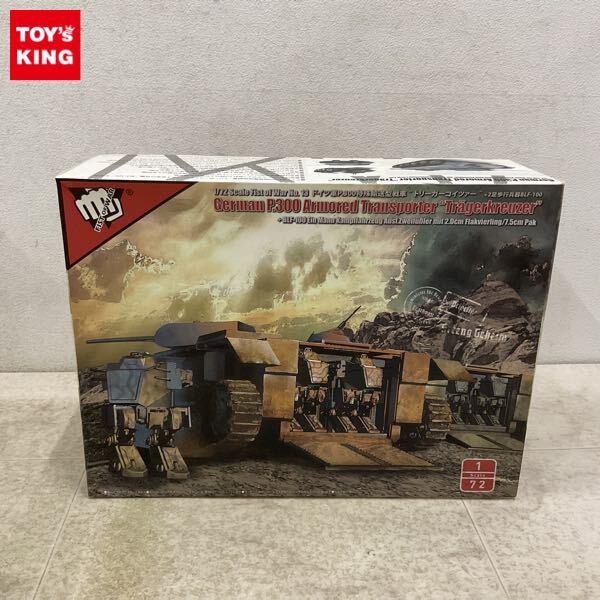 1円〜 ロケットモデルズ 1/72 ドイツ軍 P.300特殊輸送型戦車 トリーガーコイツァー