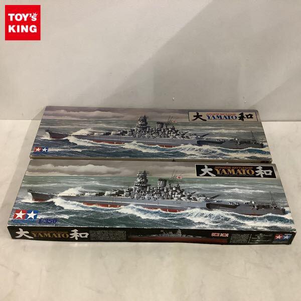 1円〜 タミヤ 艦船シリーズ 1/350 日本戦艦 大和