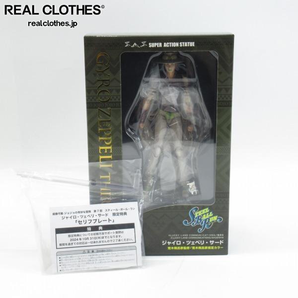 実際に弊社で買取させて頂いたメディコス 超像可動 ジョジョの奇妙な冒険 スティール・ボール・ラン ジャイロ・ツェペリ・サード フィギュア 限定特典付き