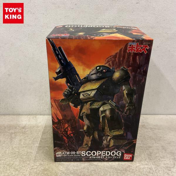 1円〜 バンダイ 1/20 装甲騎兵ボトムズ スコープドッグ