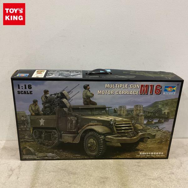 1円〜 同梱不可□ トランペッター 1/16 M16 MULTIPLE-GUN MOTOR CARRIAGE