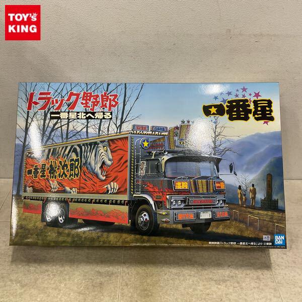 1円〜 アオシマ 1/32 トラック野郎 一番星 一番星北へ帰る