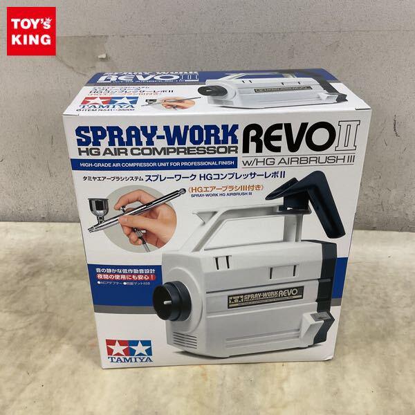 1円〜 タミヤ エアーブラシシステム スプレーワーク HGコンプレッサーレボII