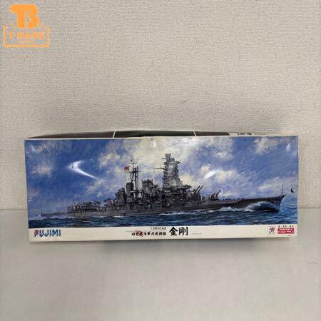 1円〜 フジミ模型 1/350 旧日本海軍高速戦艦 金剛 1994年10月 戦艦 プラモデル
