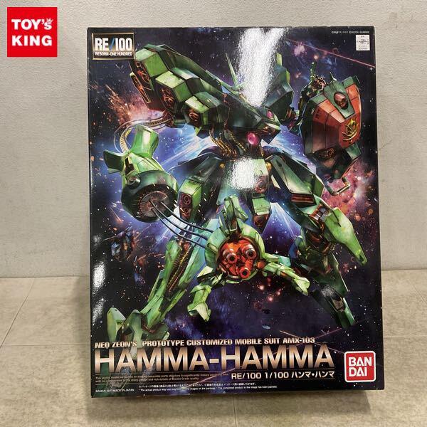 1円〜 RE/100 1/100 ハンマ・ハンマ