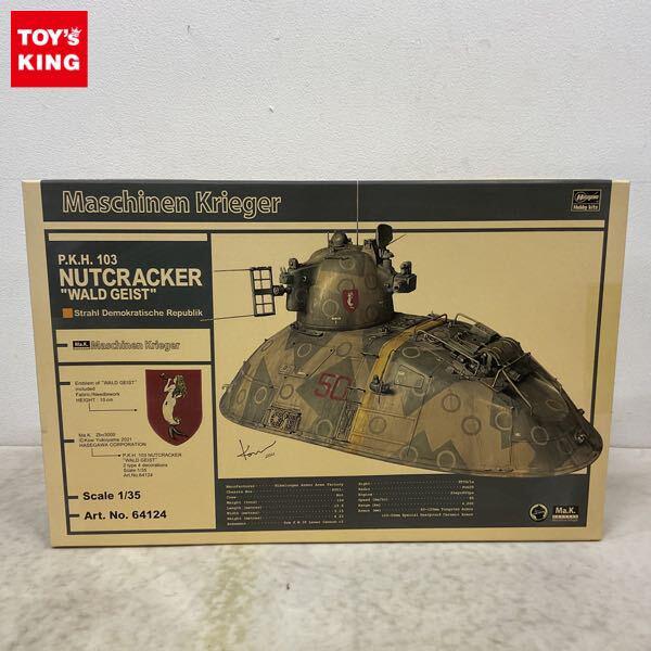 1円〜 ハセガワ マシーネンクリーガー 1/35 P.K.H.103 ナッツロッカー ヴァルトガイスト