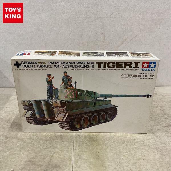 1円〜 タミヤ 1/35 ドイツ陸軍重戦車タイガー I型