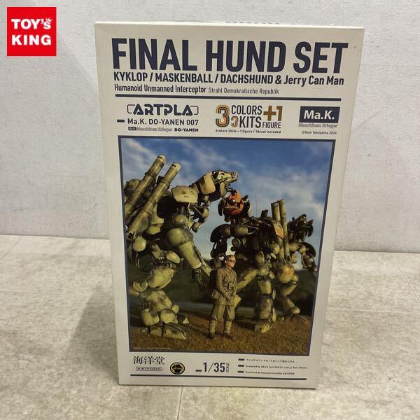1円〜 海洋堂 1/35 マシーネンクリーガー ファイナルフントセット＆ジェリ缶おじさん