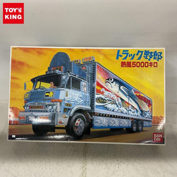 1円〜 バンダイ 1/20 トラック野郎 熱風5000キロ