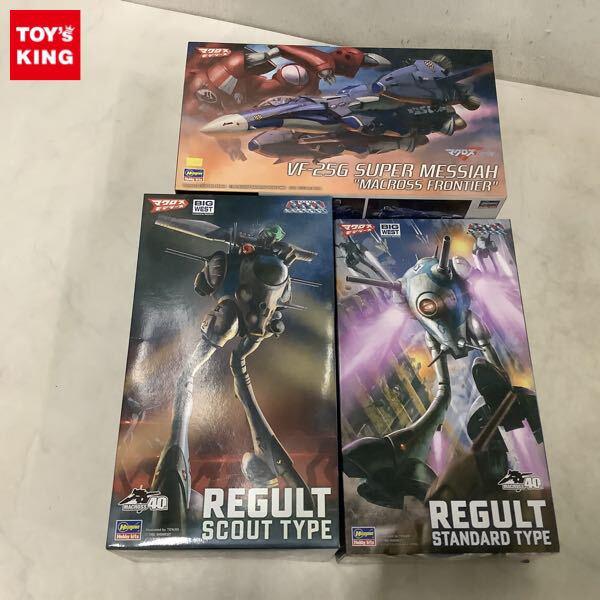 1円〜 ハセガワ 1/72 マクロスF VF-25G スーパー メサイア、超時空要塞マクロス リガード 偵察型、標準量産型