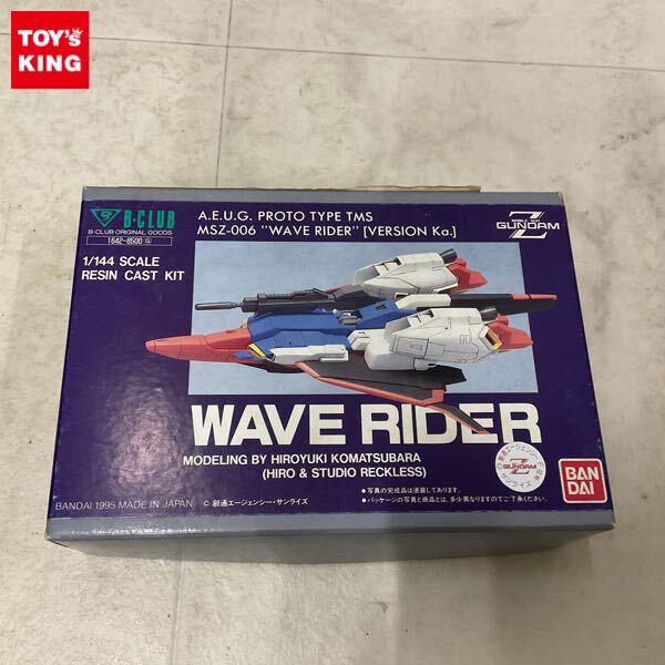 1円〜 バンダイ B-CLUB 1/144 機動戦士Zガンダム ウェイブライダー Ver.Ka ガレージキット