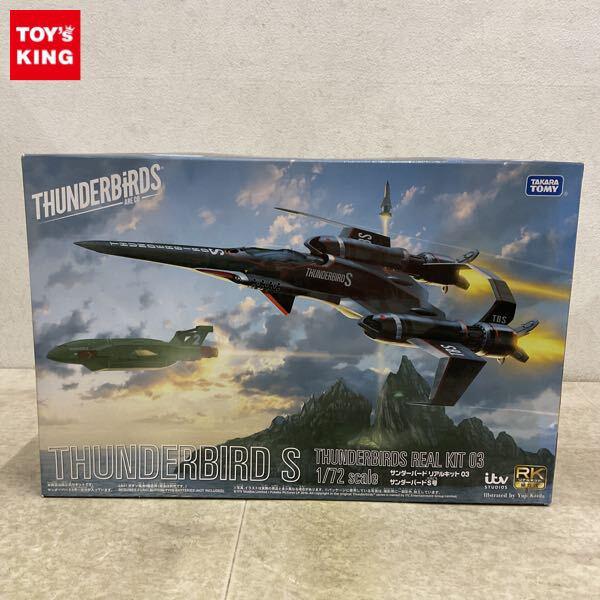 1円〜 タカラトミー 1/72 サンダーバード S号