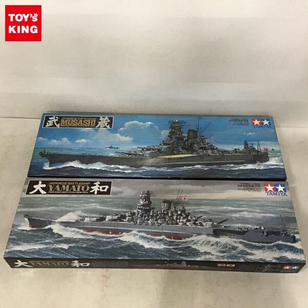 1円〜 タミヤ 1/350 日本海軍 戦艦 大和 武蔵