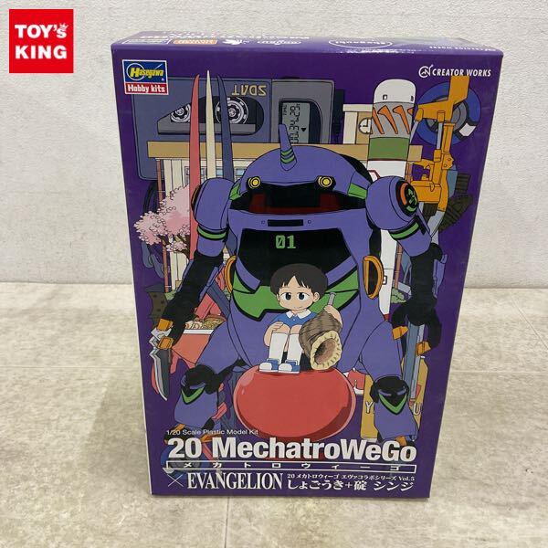 1円〜 ハセガワ 20メカトロウィーゴ エヴァンゲリオンコラボ 1/20 しょごうき+碇シンジ