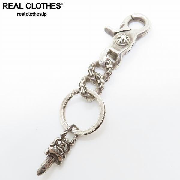 実際に弊社で買取させて頂いたCHROME HEARTS/クロムハーツ エクストラファンシークリップショートキーチェーン ダガー付き