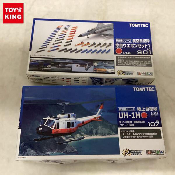 1円〜 トミーテック 1/144 技MIX 空自ウエポンセット1 陸上自衛隊 UH-1H 第101飛行隊 那覇駐屯地 フロート装備