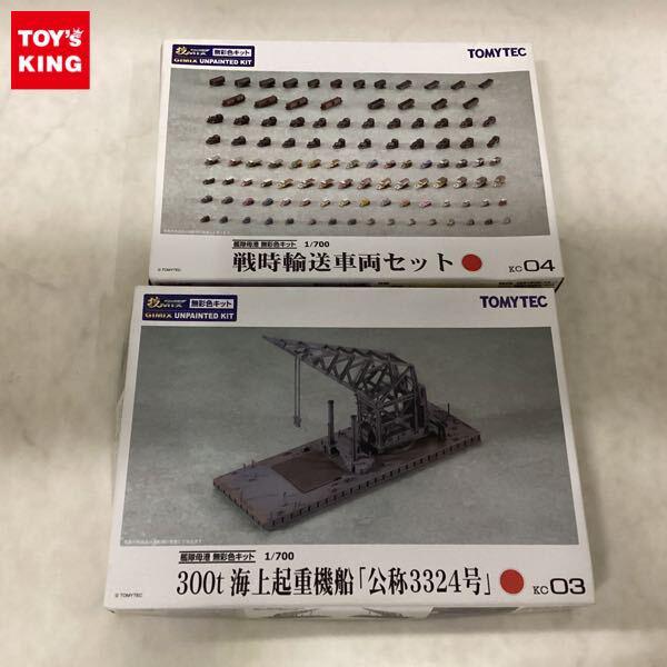 1円〜 トミーテック 1/700 技MIX 艦隊母港 無彩色キット 戦時輸送車両セット 300t 海上起重機船 公称3324号
