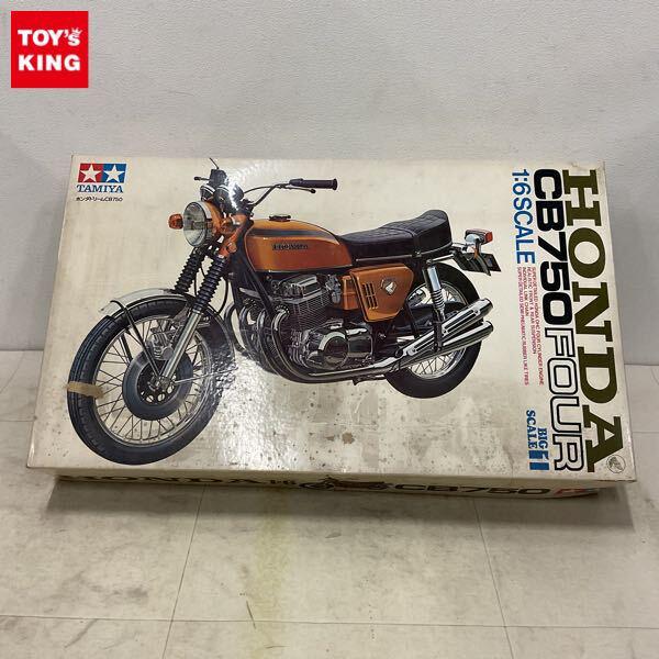 1円〜 タミヤ ビッグスケール 1/6 ホンダ ドリーム CB750