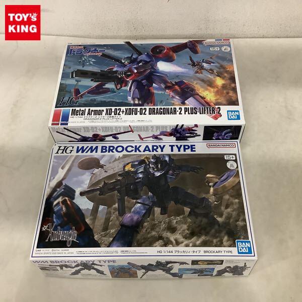 1円〜 HG 1/144 ドラグナー2 XD-02+XDFU-02 リフター2装備タイプ 戦闘メカザブングル WM ブラッカリィ・タイプ