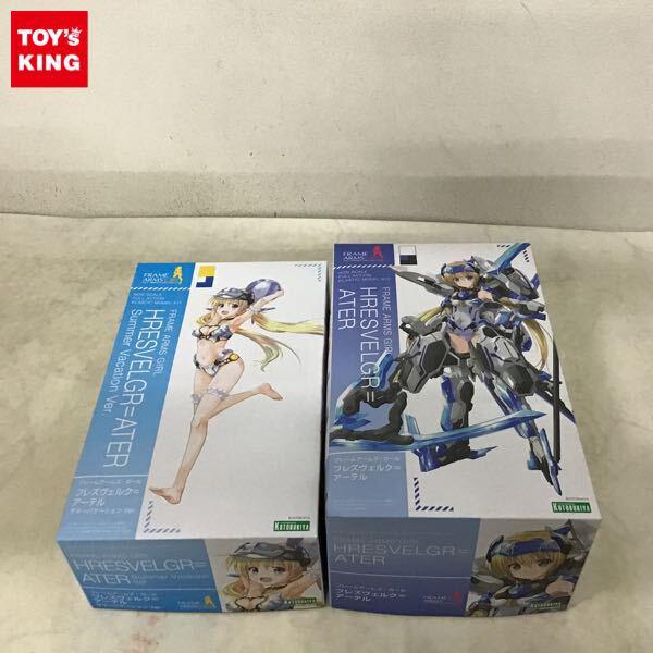 1円〜 コトブキヤ フレームアームズ・ガール フレズヴェルク=アーテル フレズヴェルク=アーテル サマーバケーションVer.