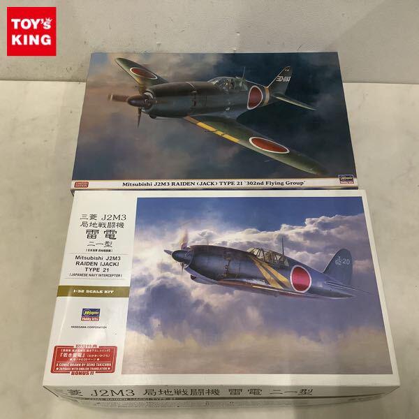 1円〜 ハセガワ 1/32 三菱 J2M3 局地戦闘機 雷電 ニ一型 第302航空隊 三菱 J2M3 局地戦闘機 雷電 ニ一型