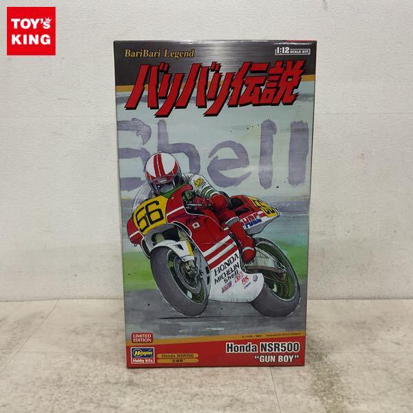 1円〜 ハセガワ 1/12 バリバリ伝説 ホンダ NSR500 巨摩郡
