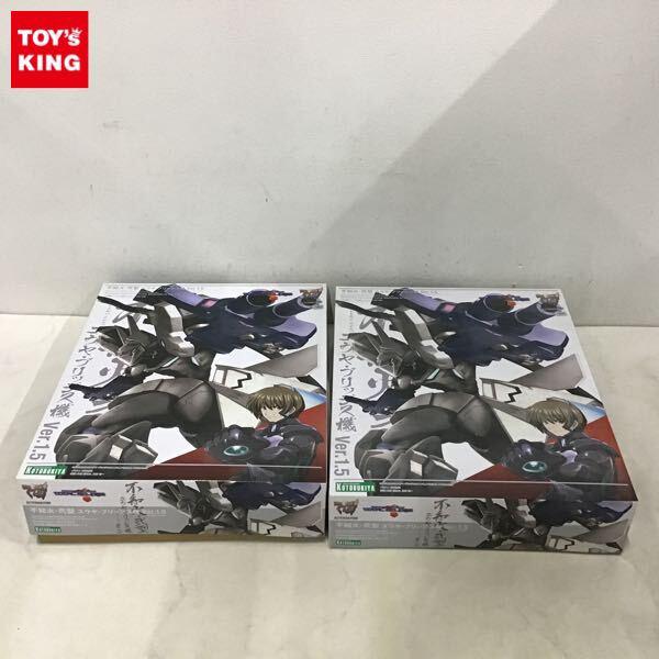 1円〜 コトブキヤ マブラヴ オルタネイティヴ トータル・イクリプス 不知火・弐型 ユウヤ・ブリッジス機 Ver.1.5 2点