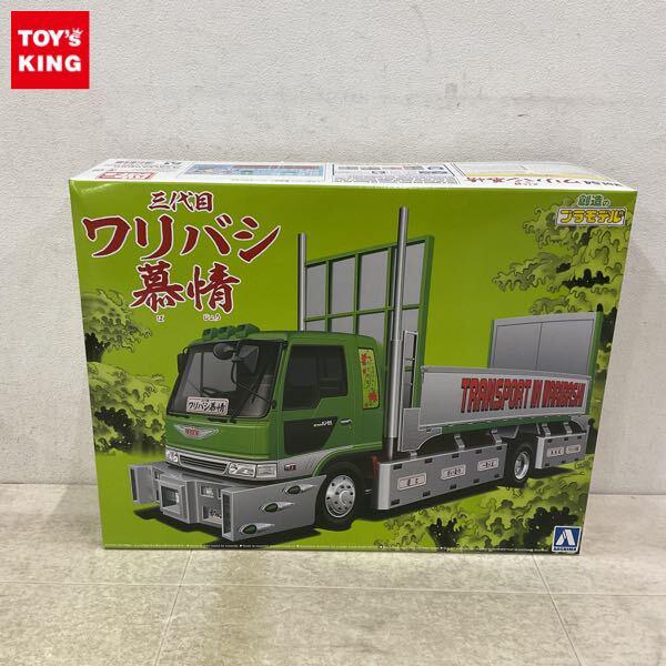 1円〜 アオシマ バリューデコトラ 1/32 三代目ワリバシ慕情 増トン平ボデー