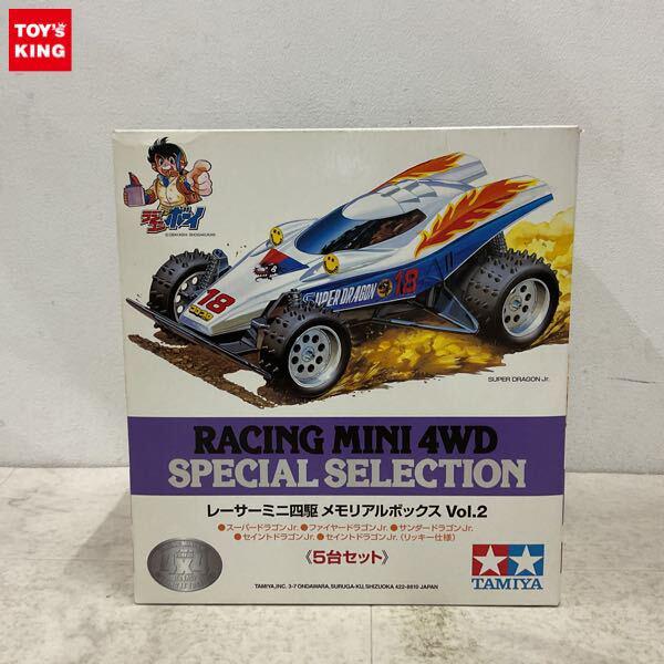 1円〜 タミヤ レーサーミニ四駆 メモリアルボックス vol.2 5台セット