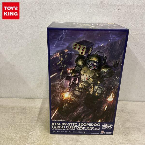 1円〜 ウェーブ 1/24 装甲騎兵ボトムズ スコープドッグ ターボカスタム キリコ機