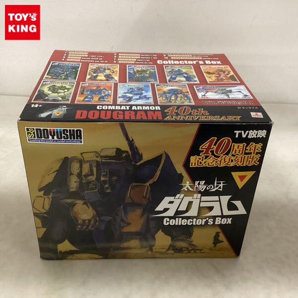 1円〜 童友社 TV放映 40周年記念復刻版 太陽の牙ダグラム Collector’s Box