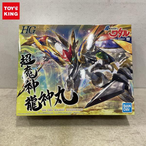 1円〜 HG 超魔神英雄伝ワタル 超魔神龍神丸